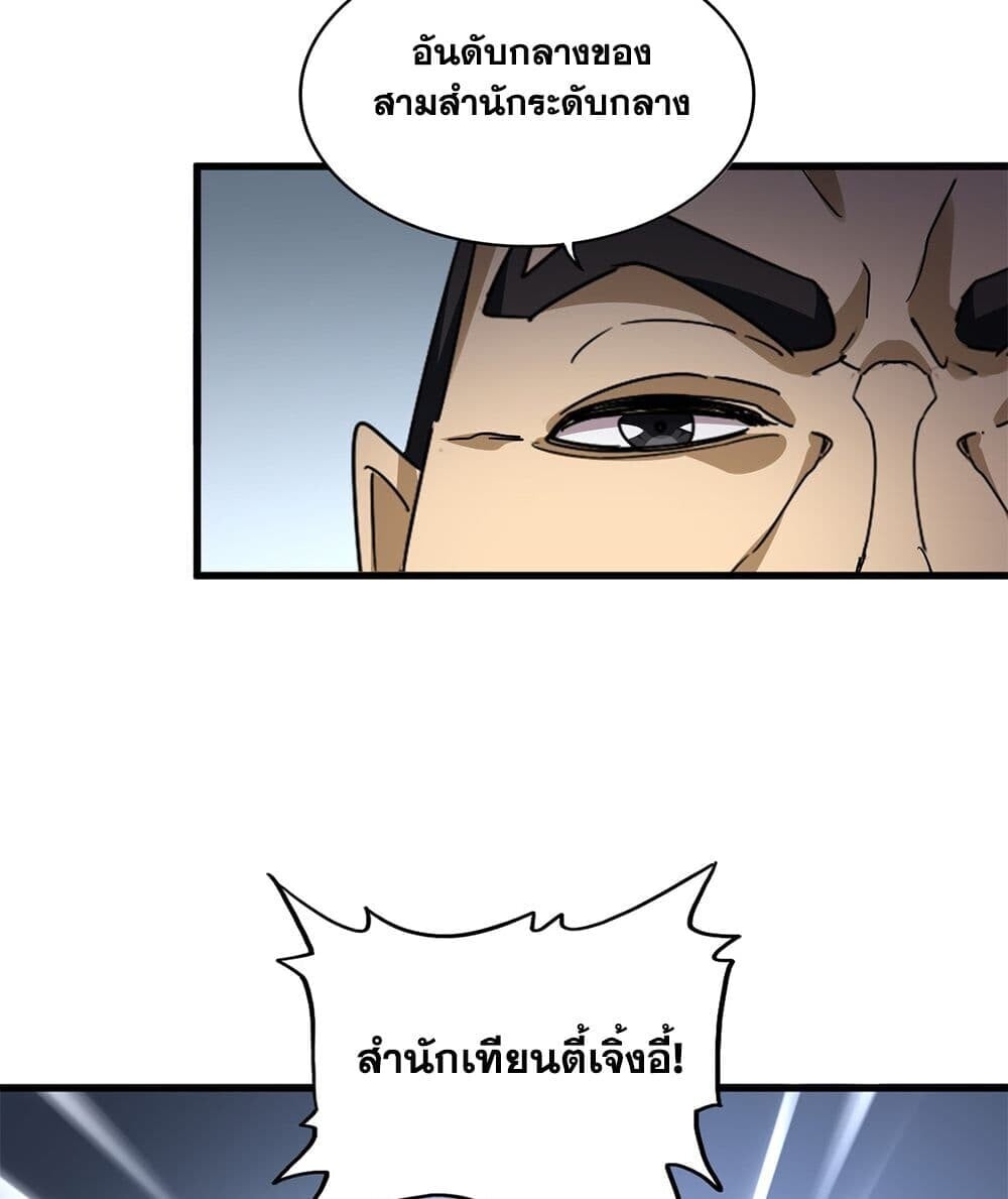 Magic Emperor ราชาจอมเวทย์ ตอนที่ 740 หน้า 25