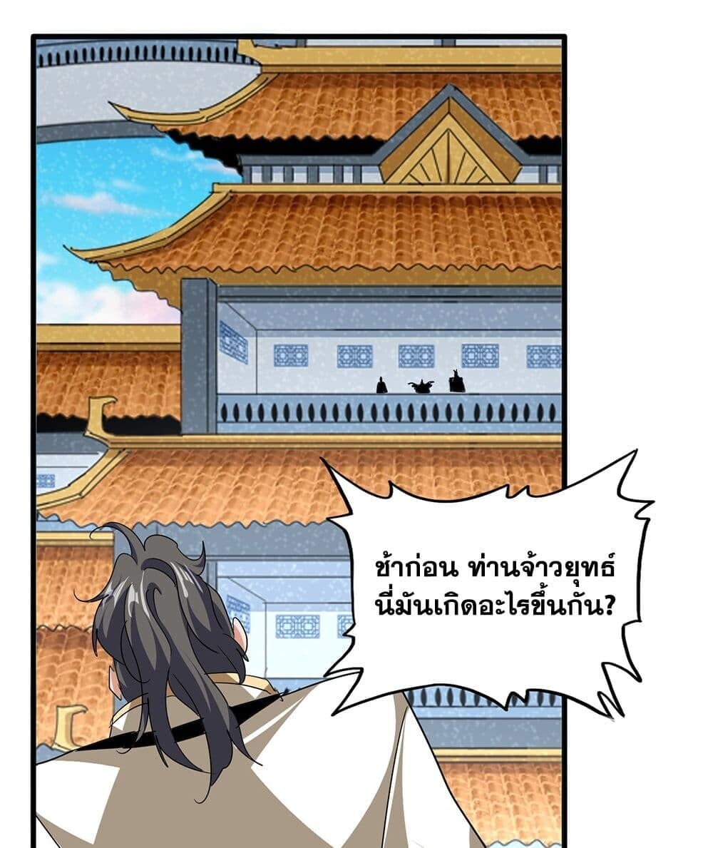 Magic Emperor ราชาจอมเวทย์ ตอนที่ 740 หน้า 27