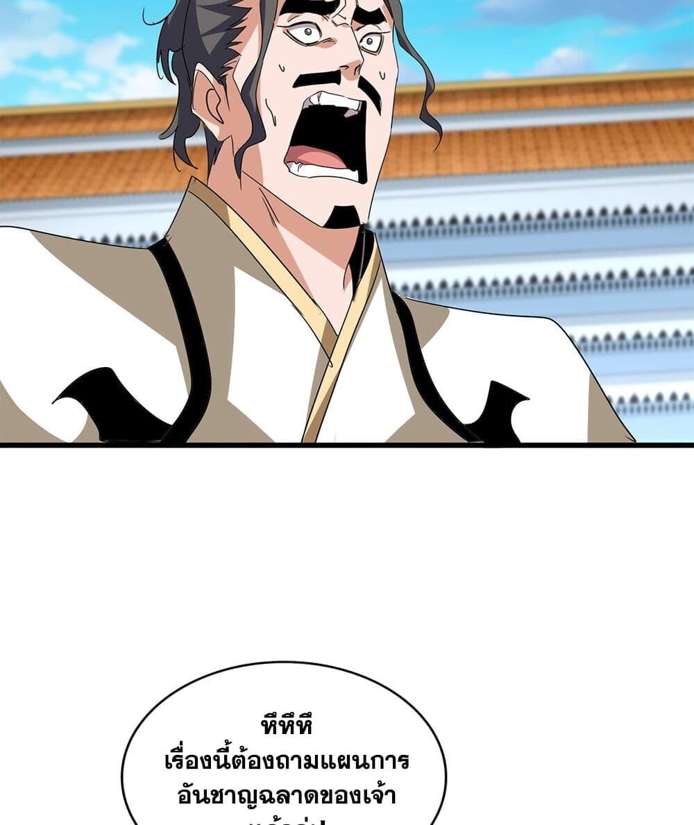 Magic Emperor ราชาจอมเวทย์ ตอนที่ 740 หน้า 29