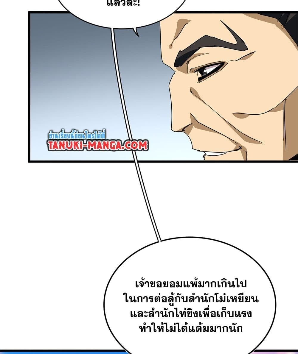 Magic Emperor ราชาจอมเวทย์ ตอนที่ 740 หน้า 30
