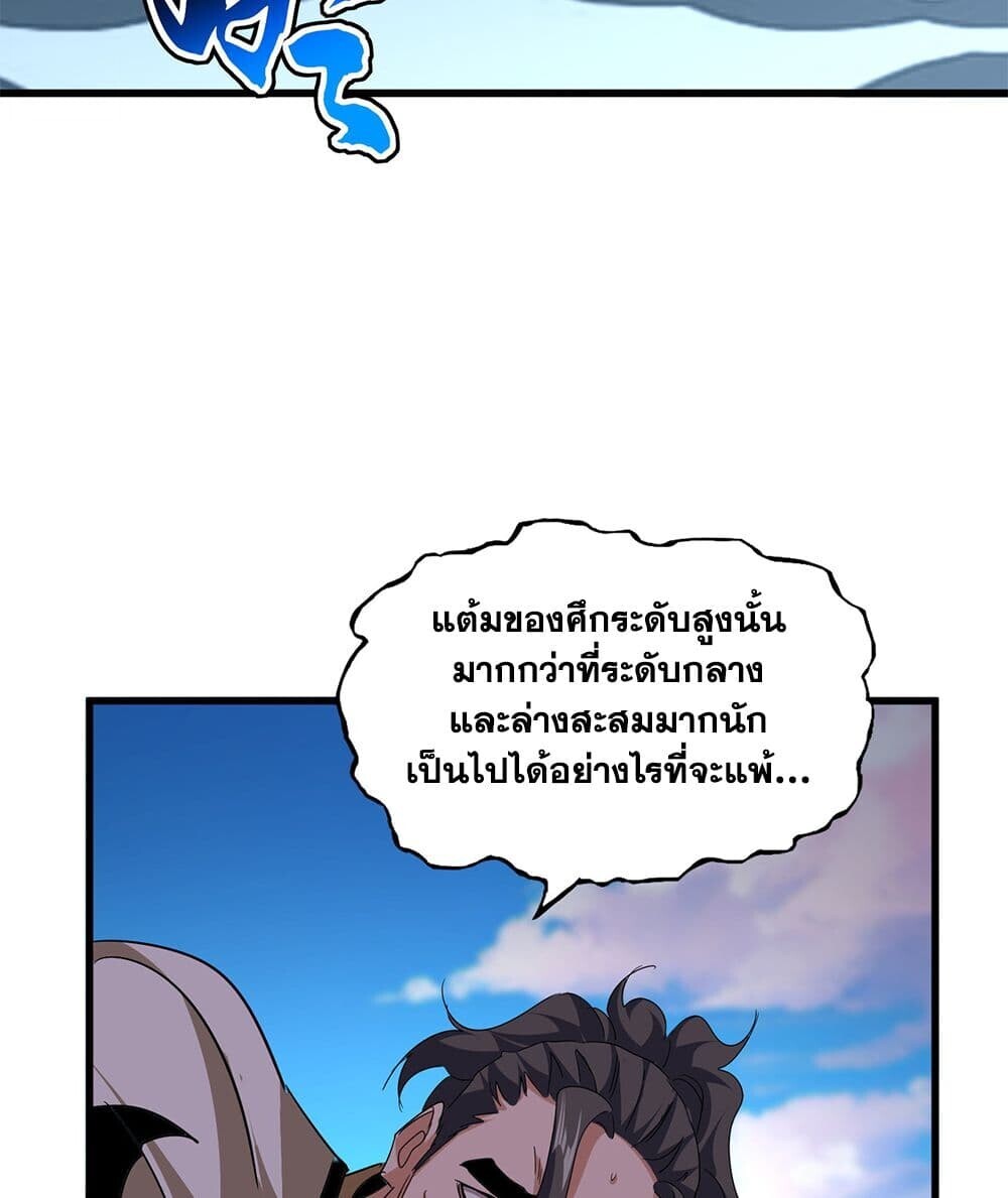 Magic Emperor ราชาจอมเวทย์ ตอนที่ 740 หน้า 33