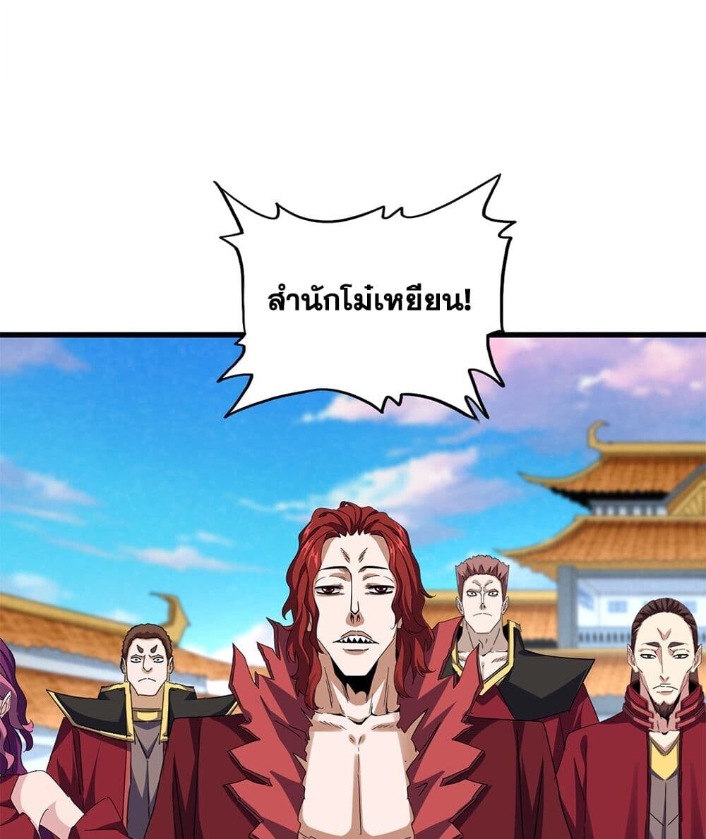 Magic Emperor ราชาจอมเวทย์ ตอนที่ 740 หน้า 40