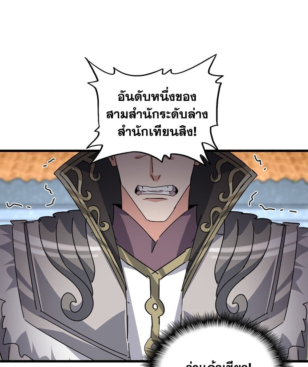 Magic Emperor ราชาจอมเวทย์ ตอนที่ 740 หน้า 43