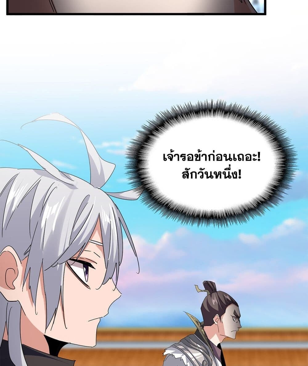 Magic Emperor ราชาจอมเวทย์ ตอนที่ 740 หน้า 45