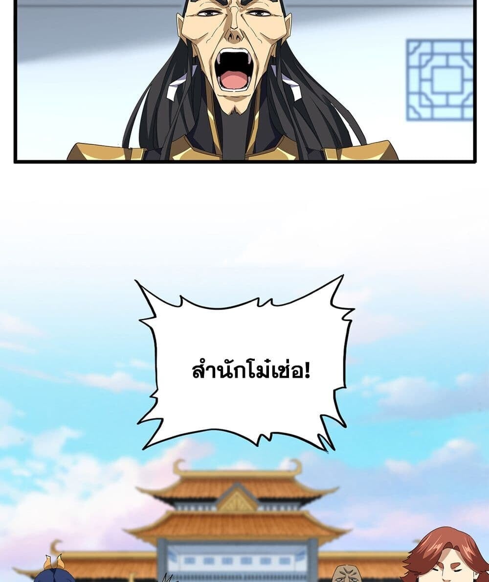 Magic Emperor ราชาจอมเวทย์ ตอนที่ 740 หน้า 47