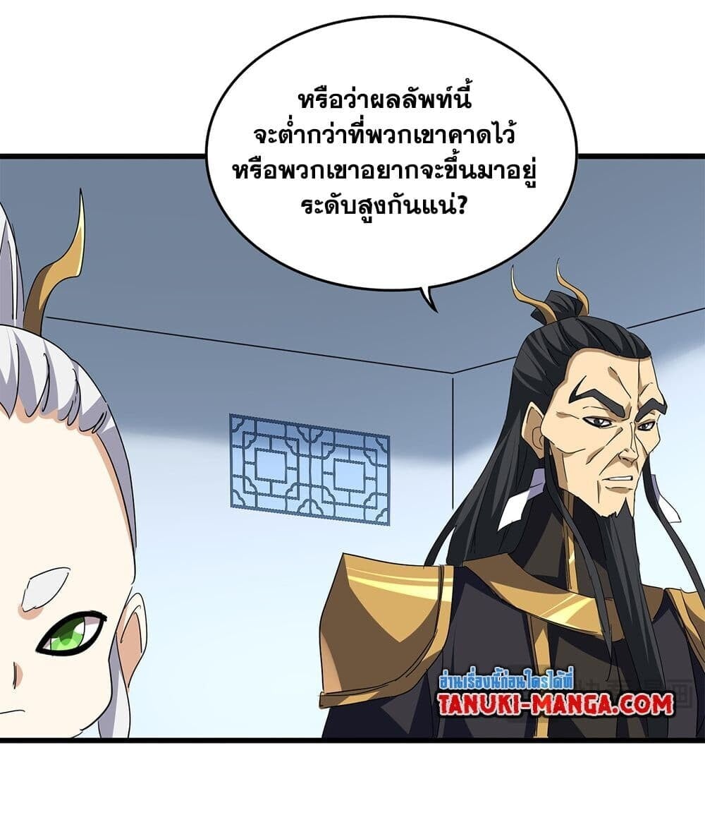 Magic Emperor ราชาจอมเวทย์ ตอนที่ 740 หน้า 50