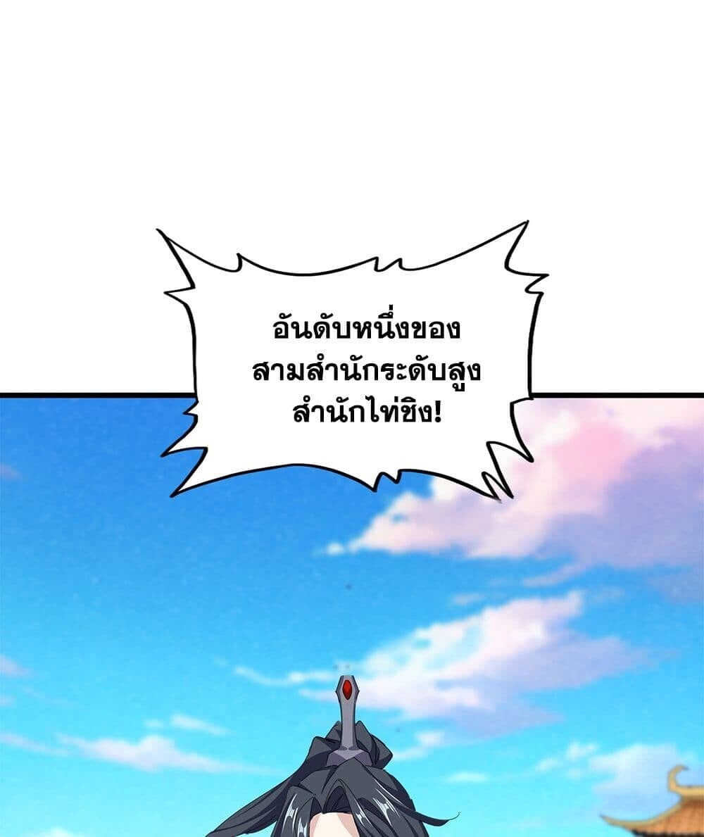Magic Emperor ราชาจอมเวทย์ ตอนที่ 740 หน้า 52