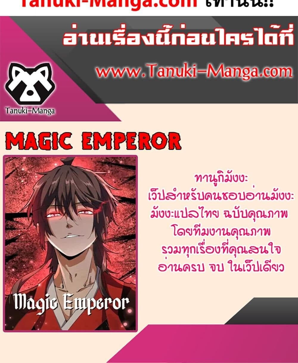 Magic Emperor ราชาจอมเวทย์ ตอนที่ 740 หน้า 60