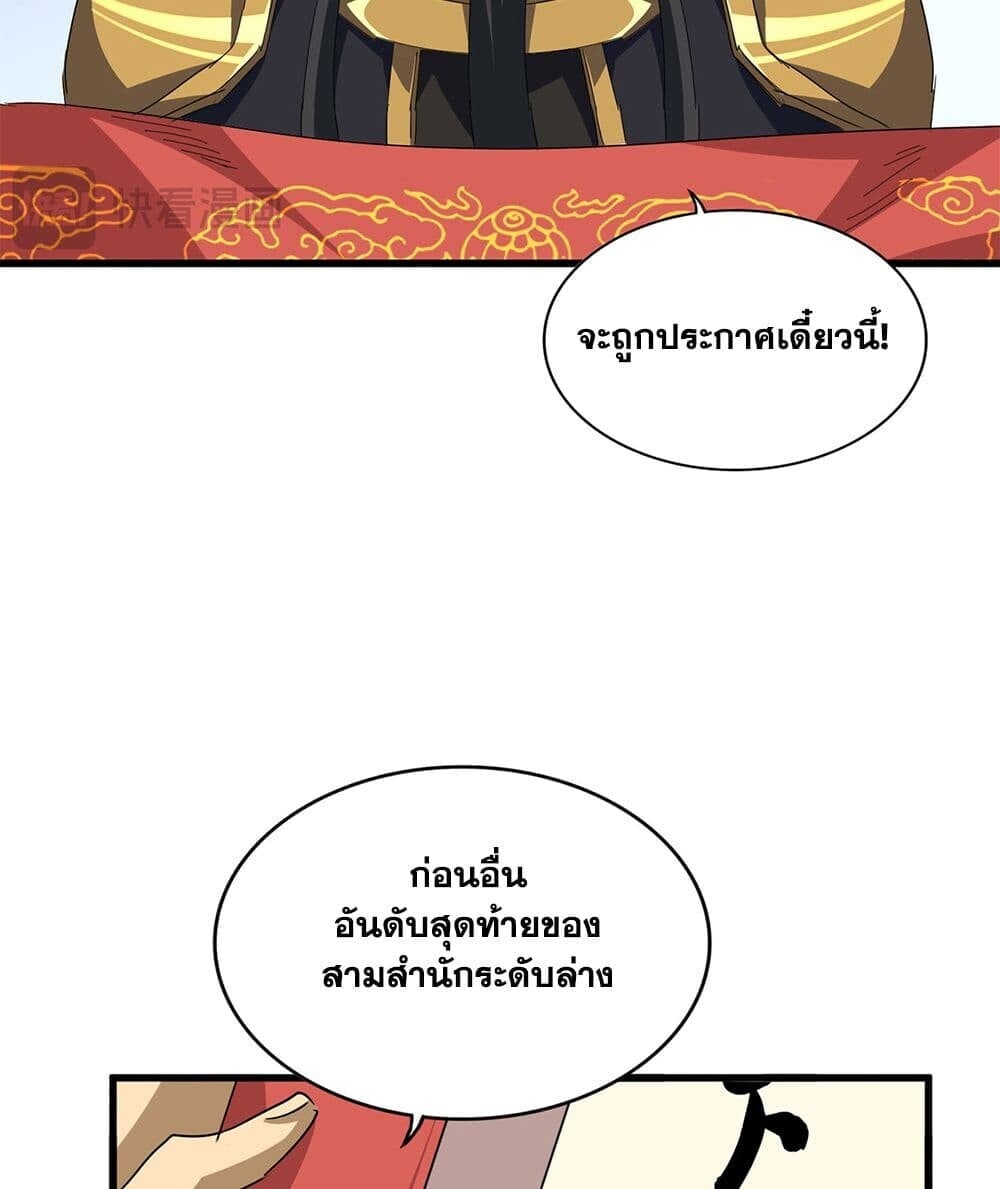 Magic Emperor ราชาจอมเวทย์ ตอนที่ 740 หน้า 7