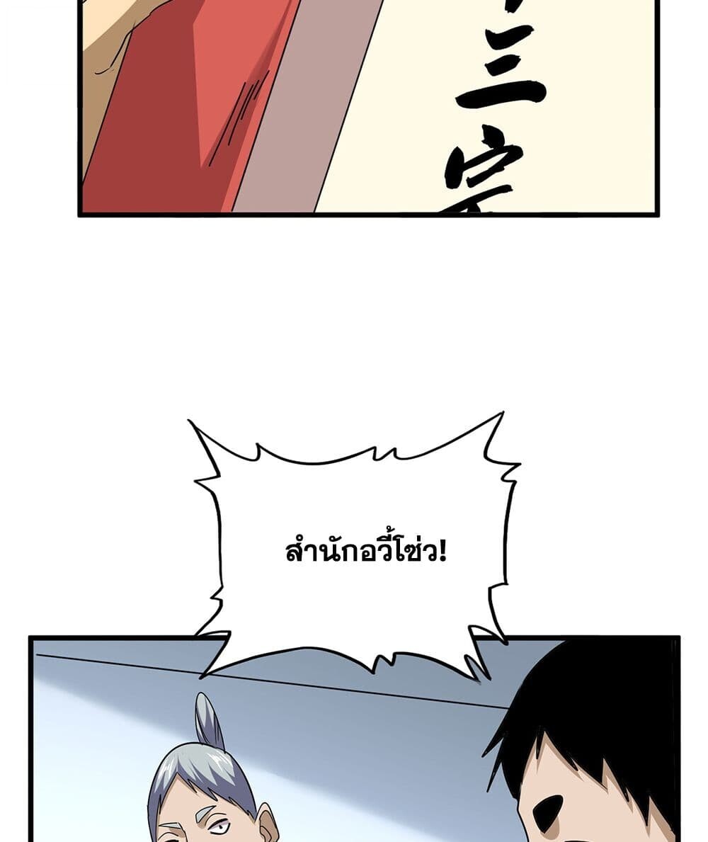 Magic Emperor ราชาจอมเวทย์ ตอนที่ 740 หน้า 8
