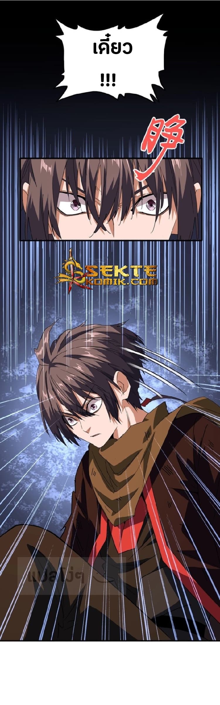 Magic Emperor ตอนที่ 75 10