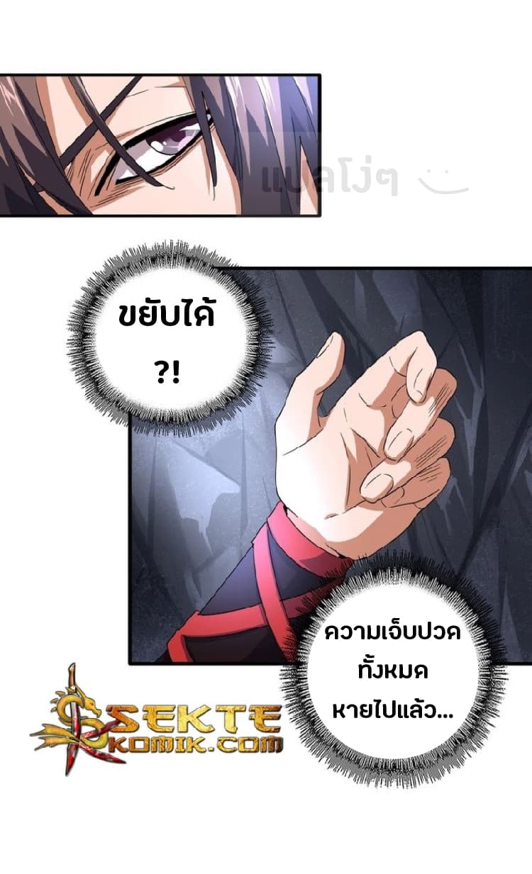 Magic Emperor ตอนที่ 75 11