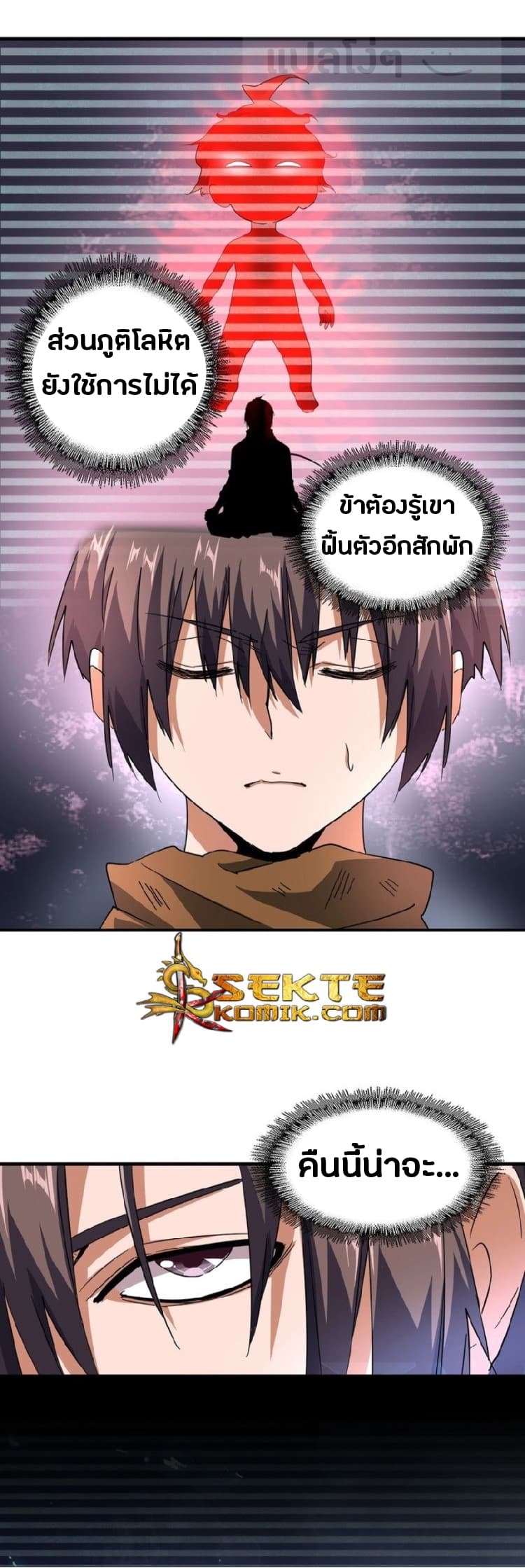 Magic Emperor ตอนที่ 75 12