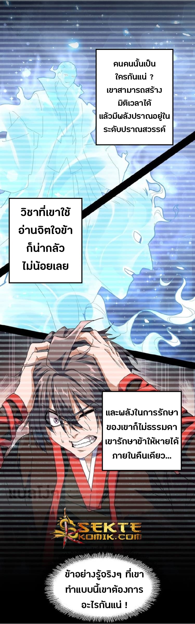 Magic Emperor ตอนที่ 75 13
