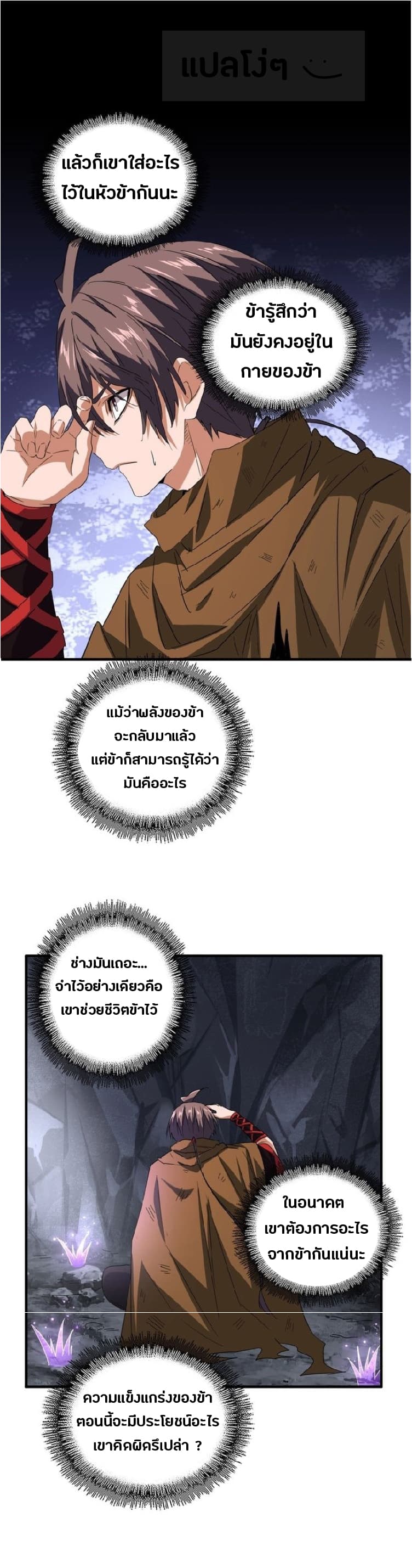 Magic Emperor ตอนที่ 75 14
