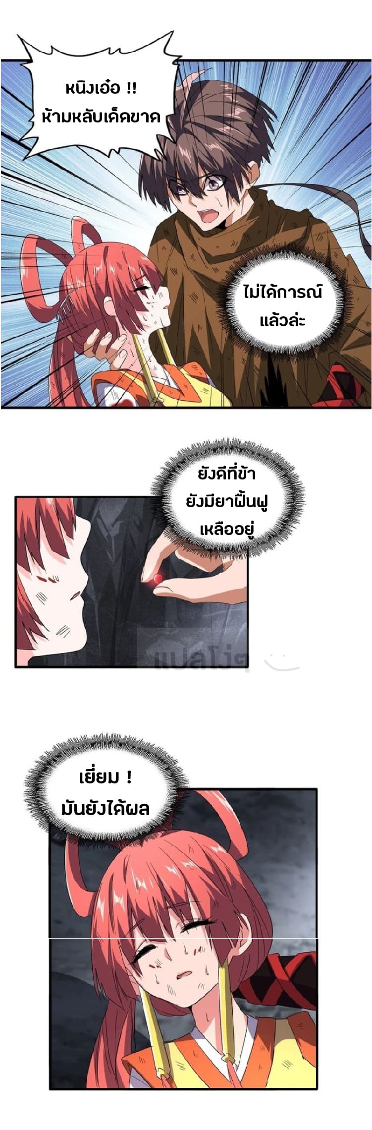 Magic Emperor ตอนที่ 75 17