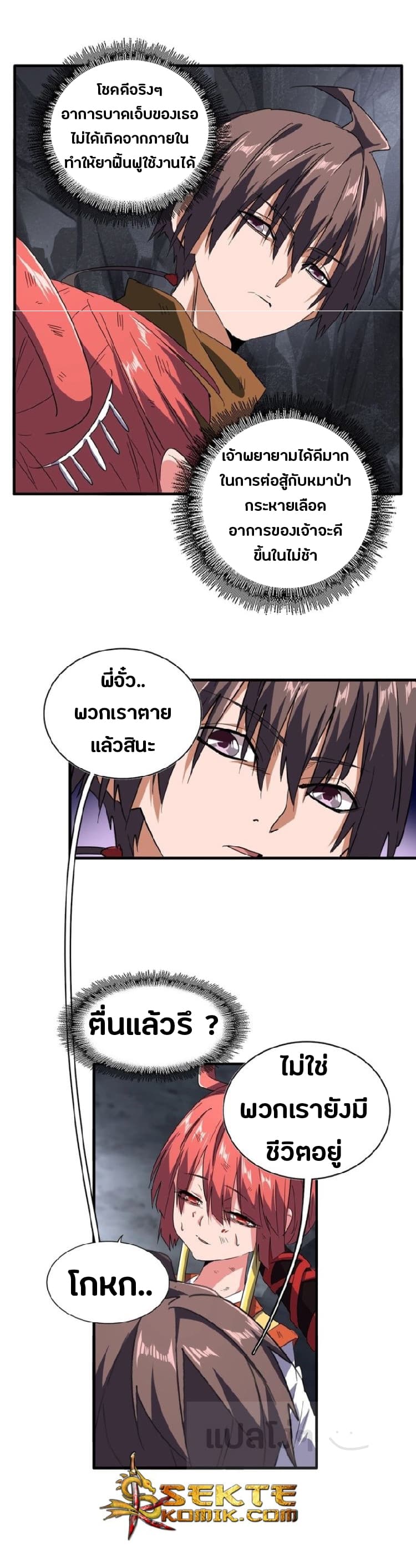 Magic Emperor ตอนที่ 75 18