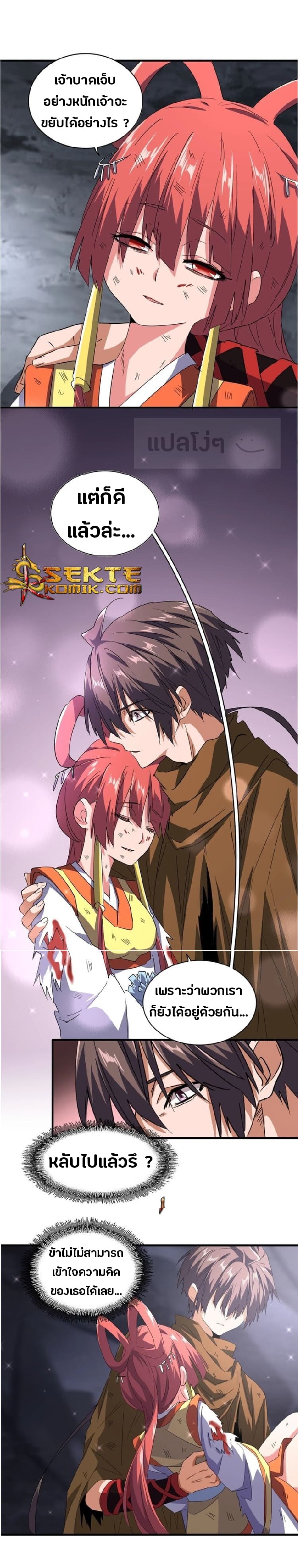 Magic Emperor ตอนที่ 75 19