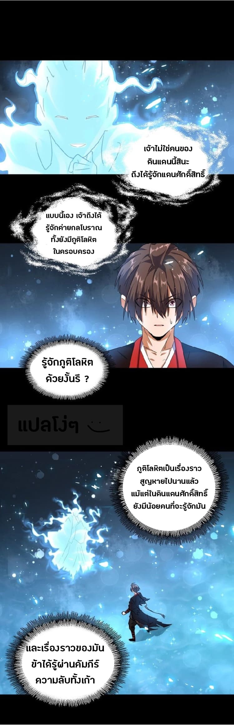 Magic Emperor ตอนที่ 75 2