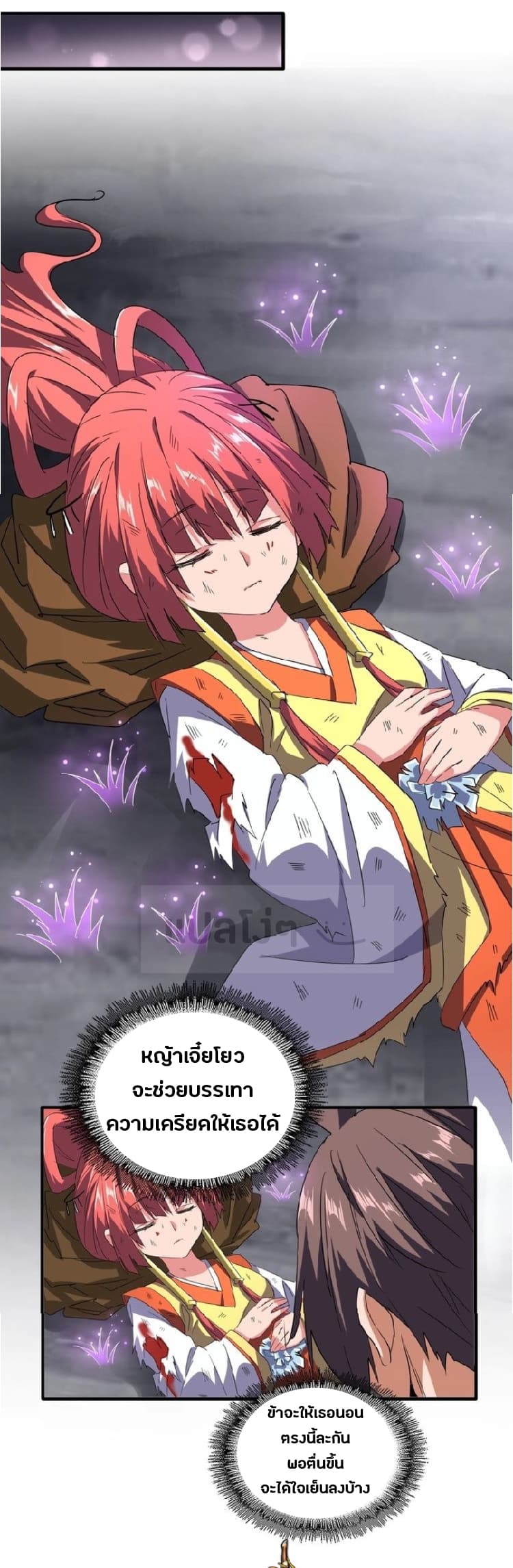 Magic Emperor ตอนที่ 75 20