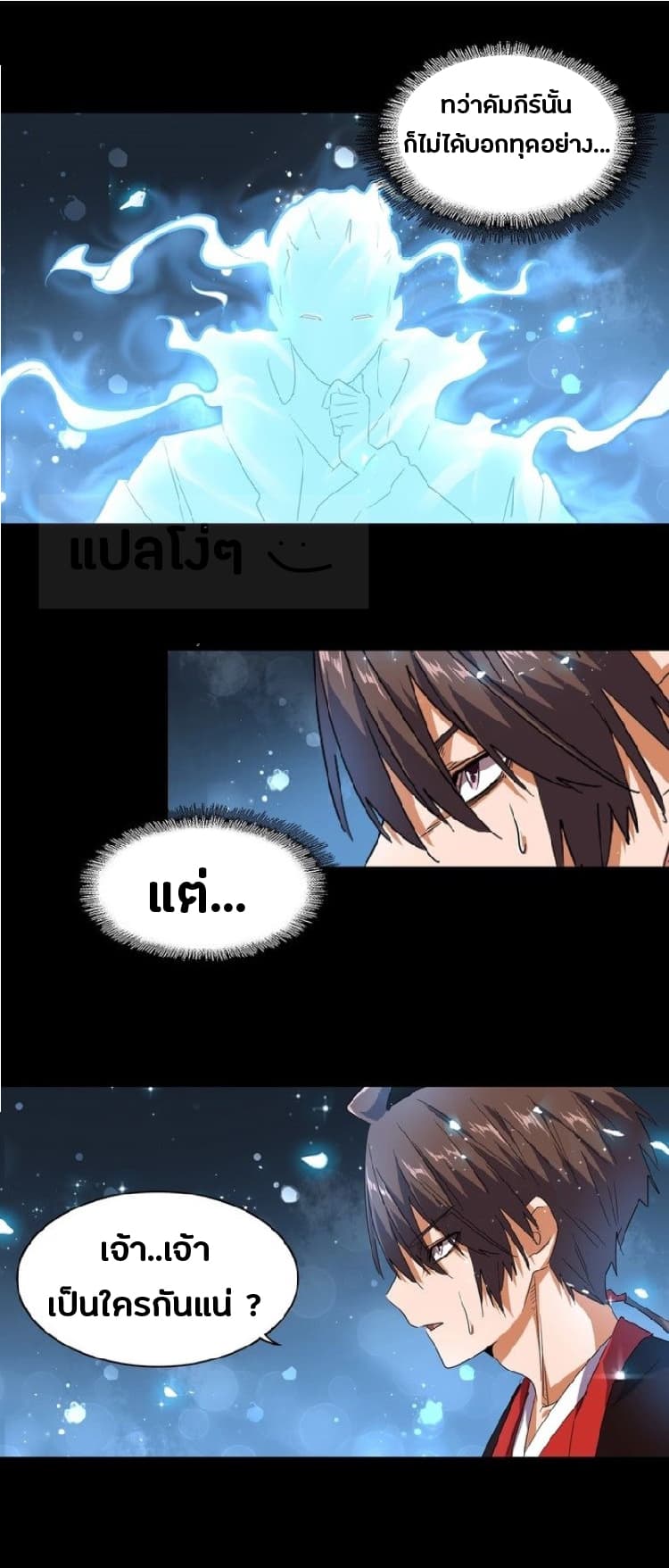 Magic Emperor ตอนที่ 75 3