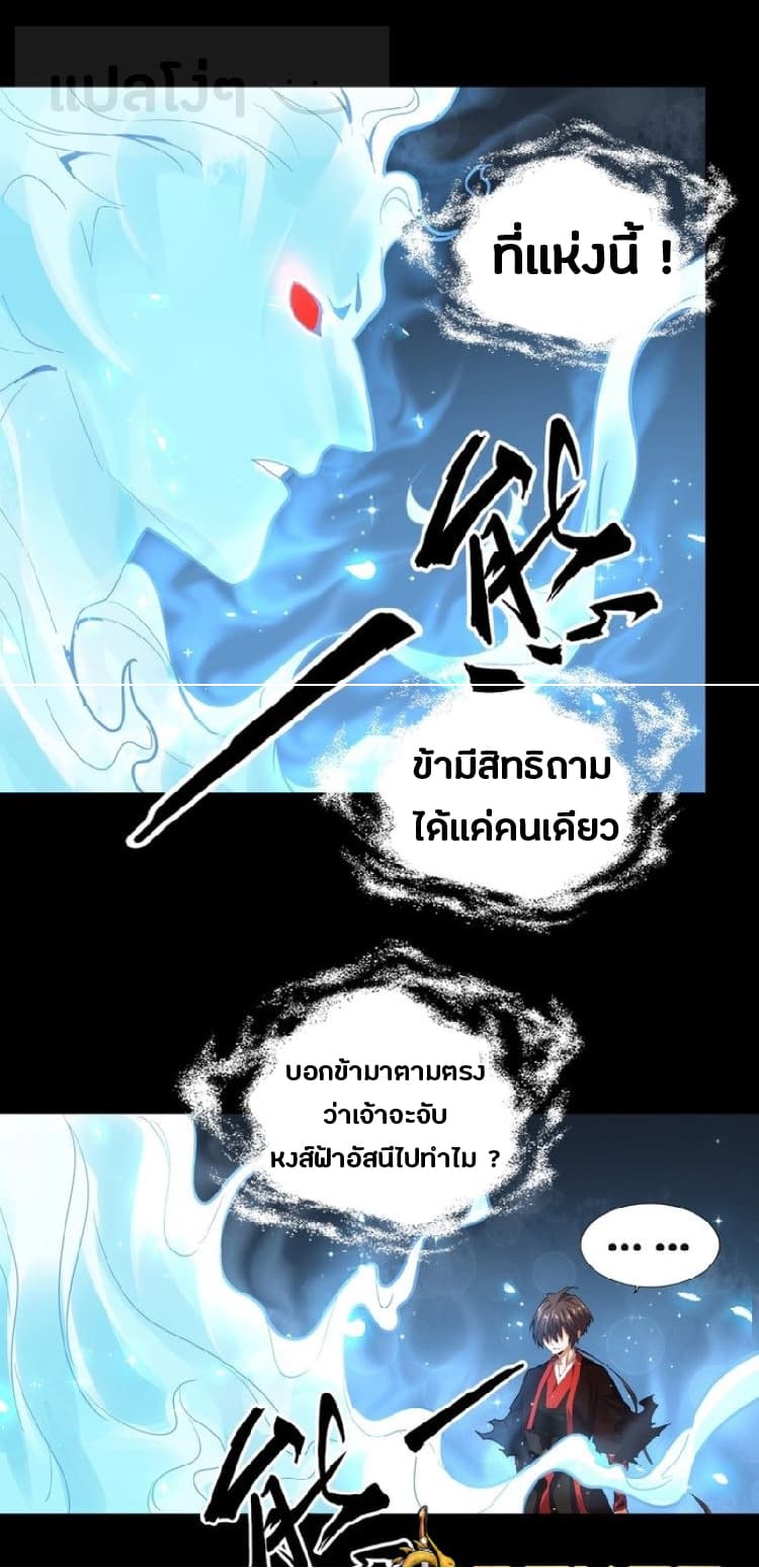 Magic Emperor ตอนที่ 75 4