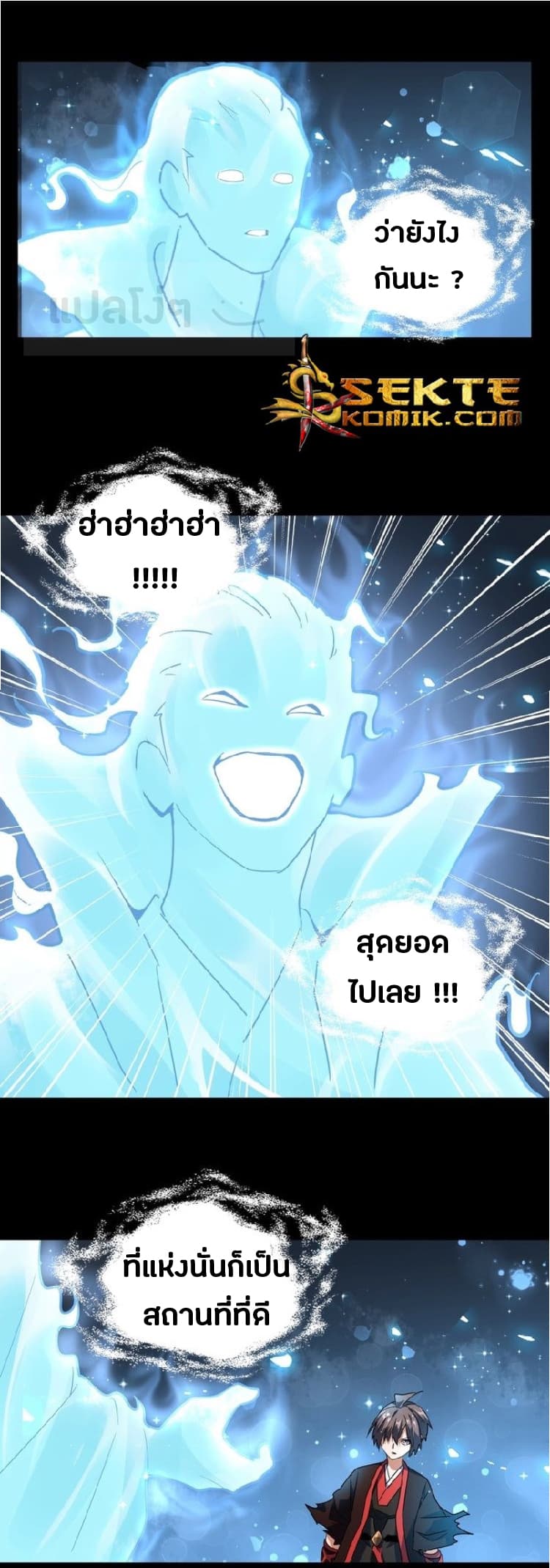 Magic Emperor ตอนที่ 75 6