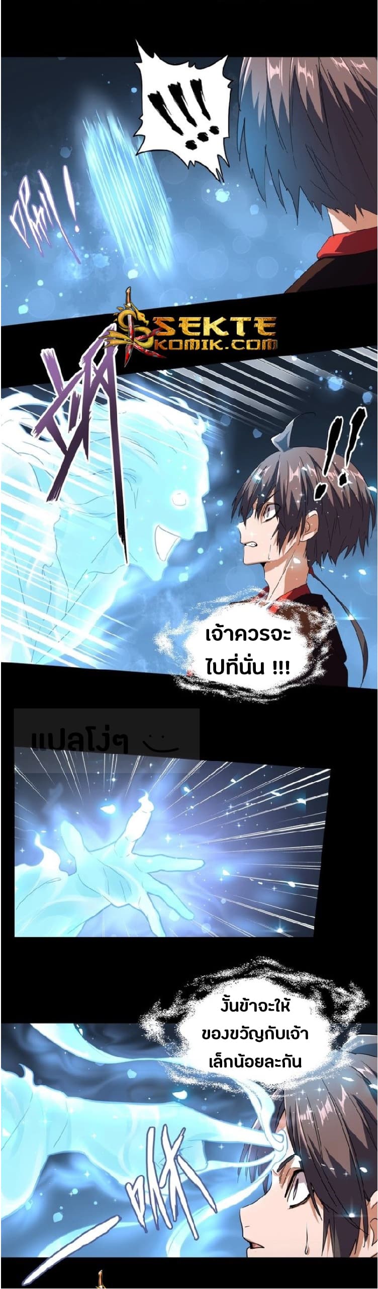 Magic Emperor ตอนที่ 75 7