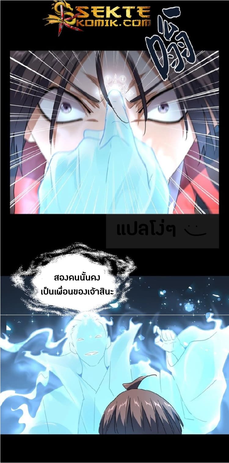 Magic Emperor ตอนที่ 75 8