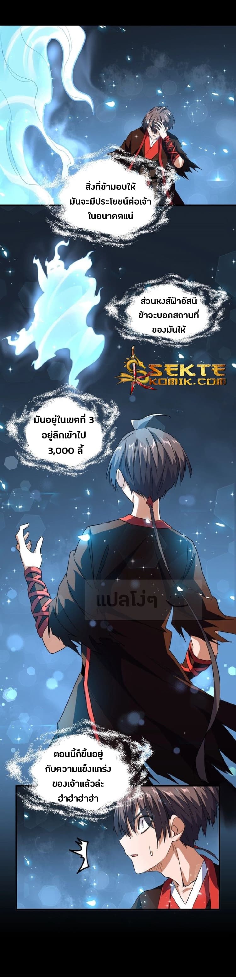 Magic Emperor ตอนที่ 75 9