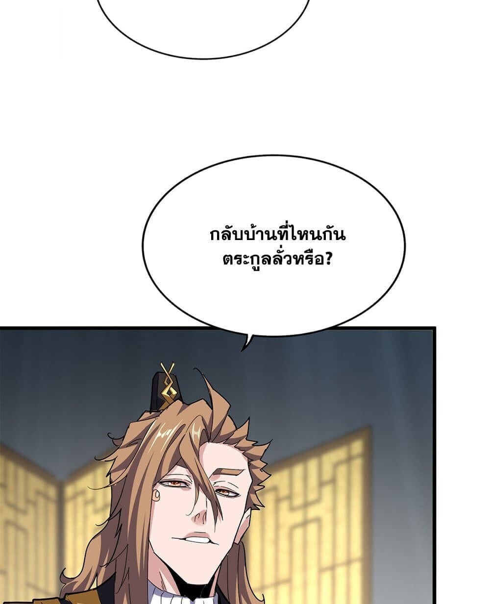 Magic Emperor ราชาจอมเวทย์ ตอนที่ 750 หน้า 14