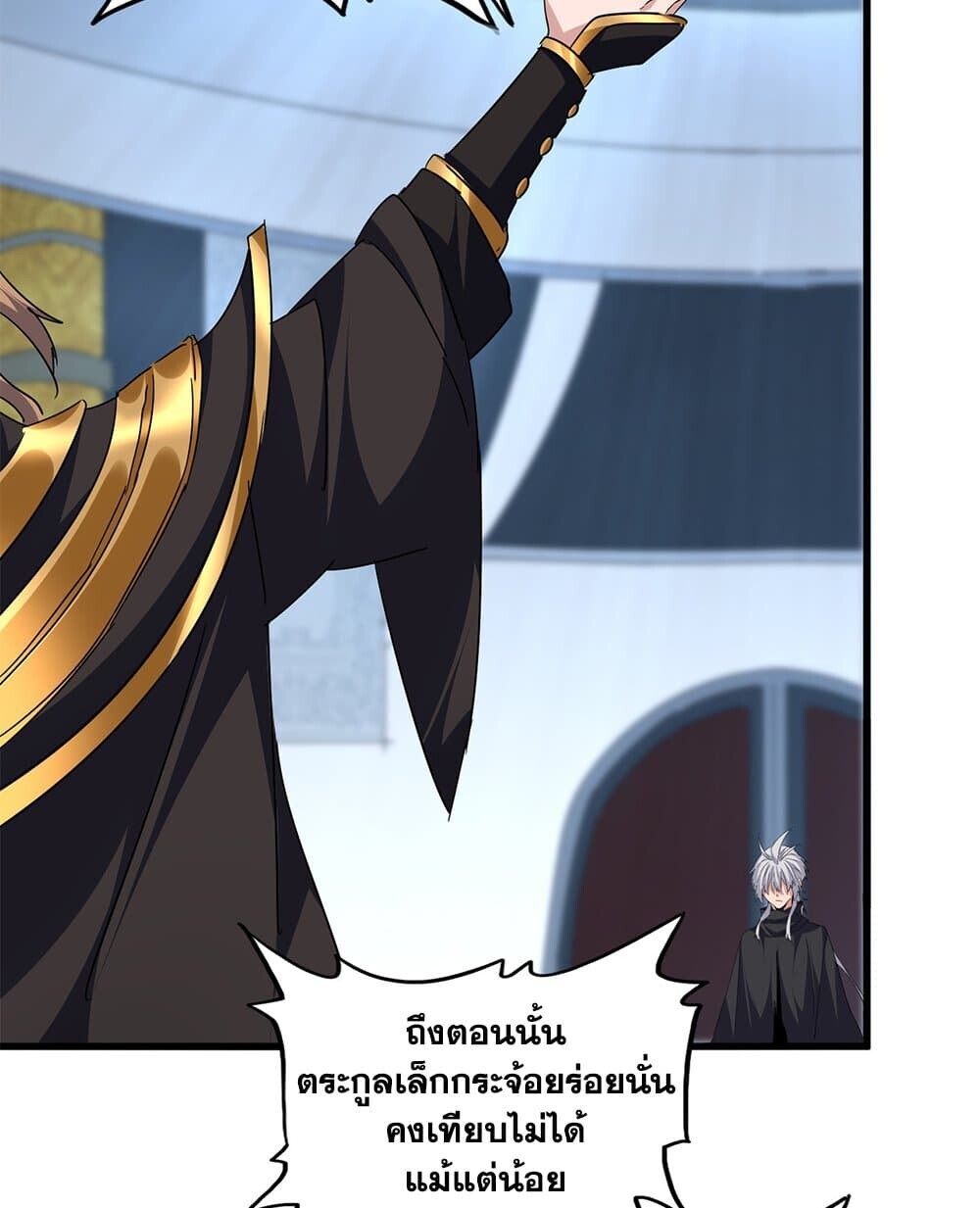 Magic Emperor ราชาจอมเวทย์ ตอนที่ 750 หน้า 16