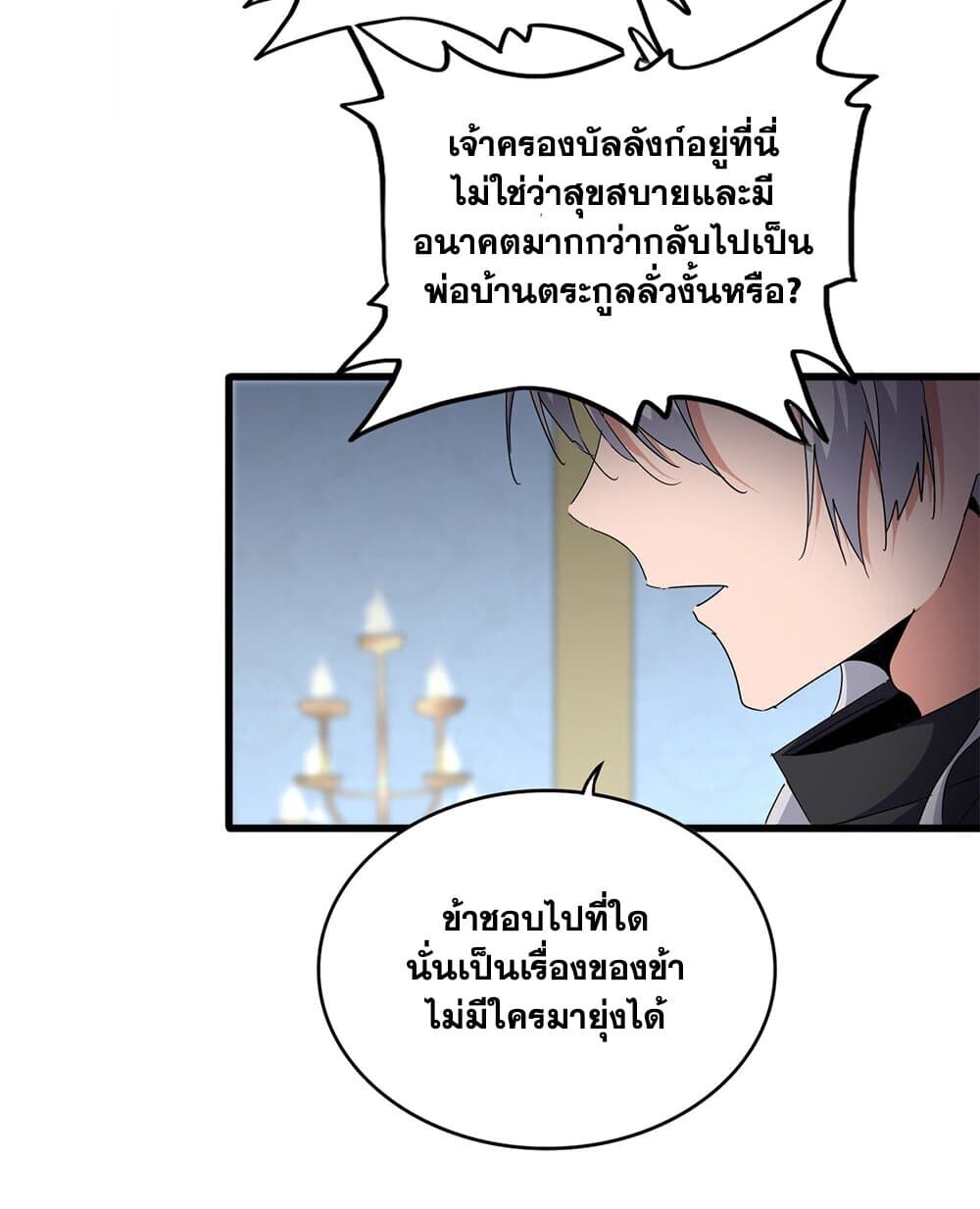 Magic Emperor ราชาจอมเวทย์ ตอนที่ 750 หน้า 17
