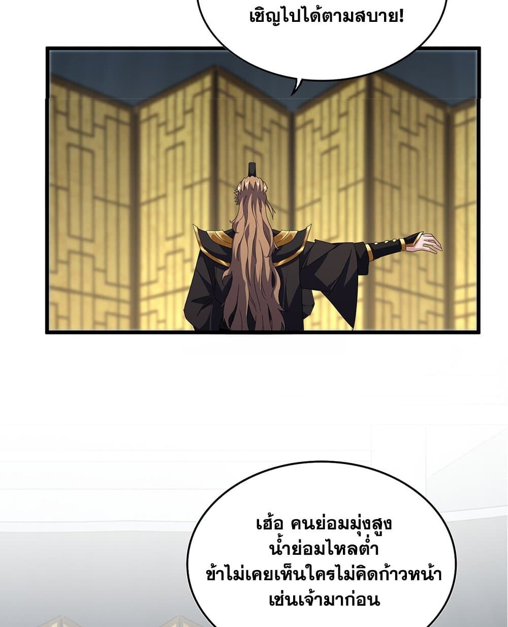 Magic Emperor ราชาจอมเวทย์ ตอนที่ 750 หน้า 23