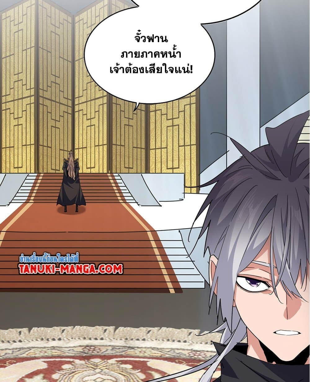 Magic Emperor ราชาจอมเวทย์ ตอนที่ 750 หน้า 24