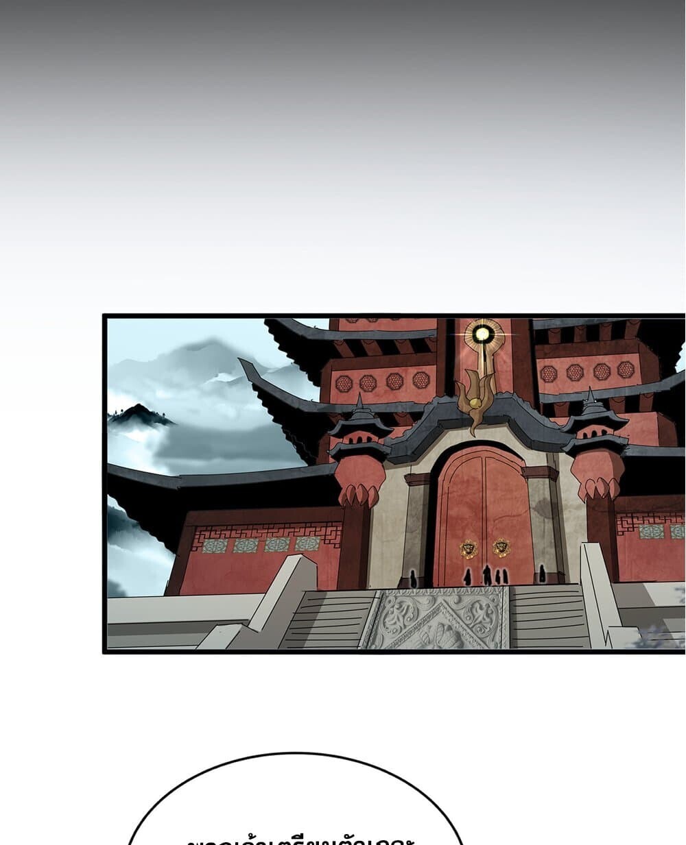 Magic Emperor ราชาจอมเวทย์ ตอนที่ 750 หน้า 29