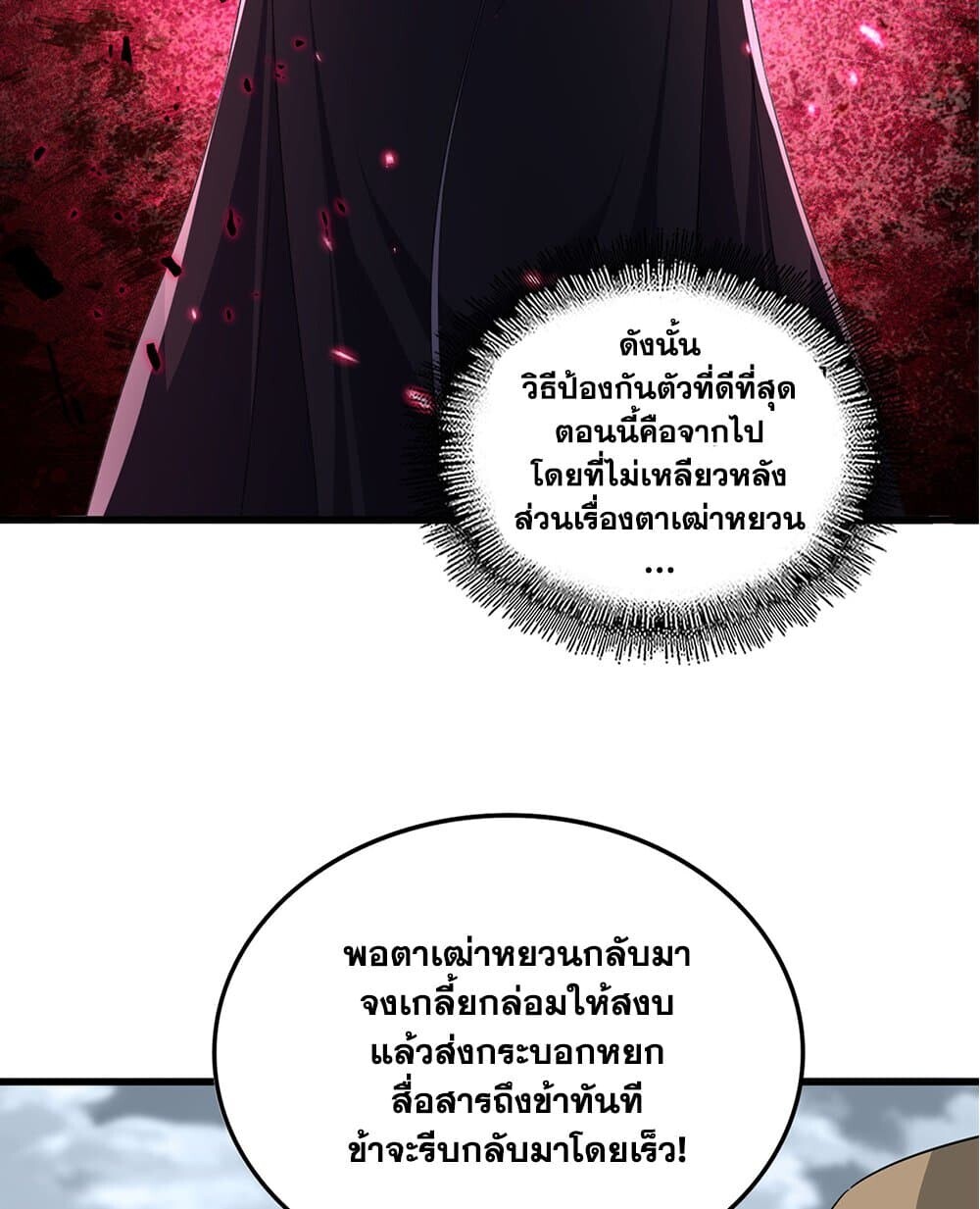 Magic Emperor ราชาจอมเวทย์ ตอนที่ 750 หน้า 34