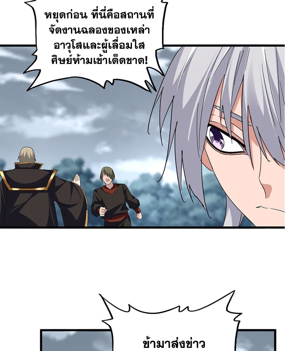 Magic Emperor ราชาจอมเวทย์ ตอนที่ 750 หน้า 36