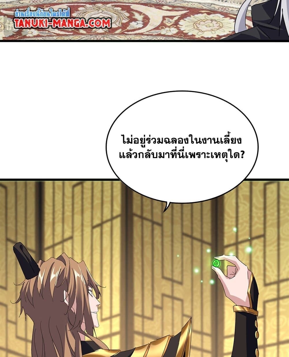 Magic Emperor ราชาจอมเวทย์ ตอนที่ 750 หน้า 4