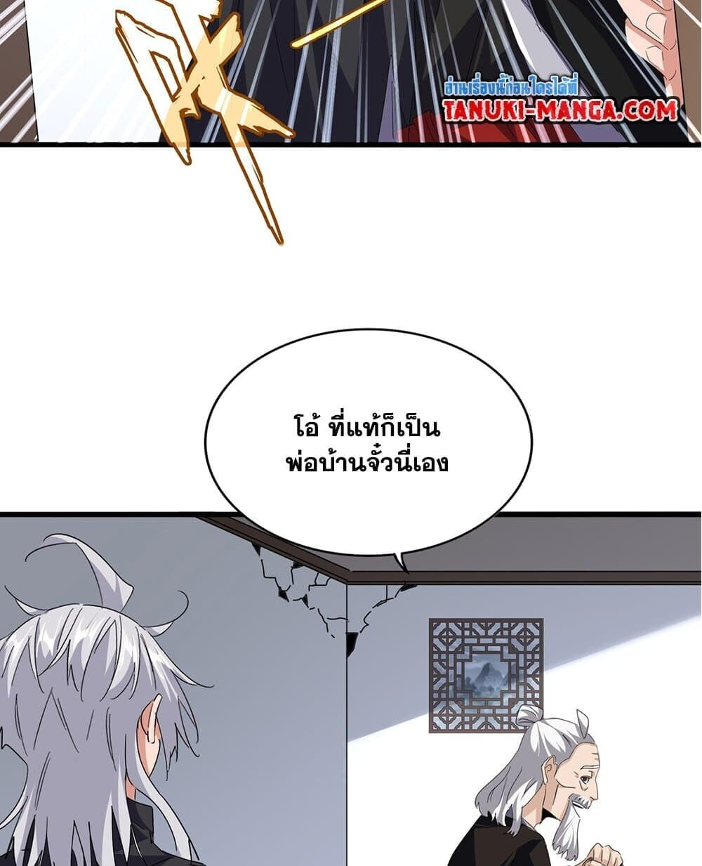 Magic Emperor ราชาจอมเวทย์ ตอนที่ 750 หน้า 41