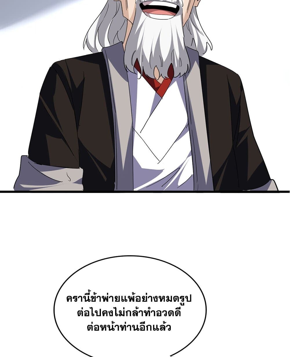 Magic Emperor ราชาจอมเวทย์ ตอนที่ 750 หน้า 43