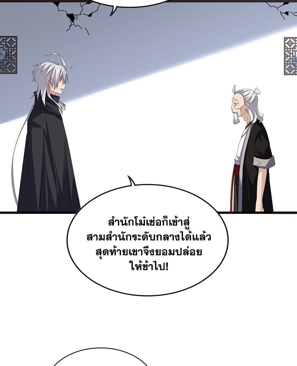 Magic Emperor ราชาจอมเวทย์ ตอนที่ 750 หน้า 51