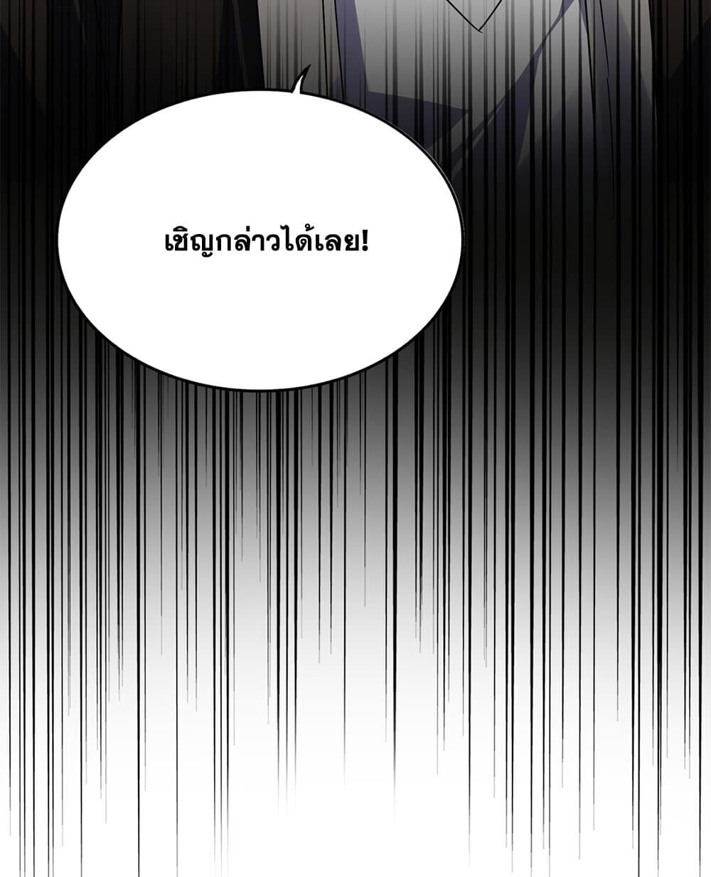 Magic Emperor ราชาจอมเวทย์ ตอนที่ 750 หน้า 57