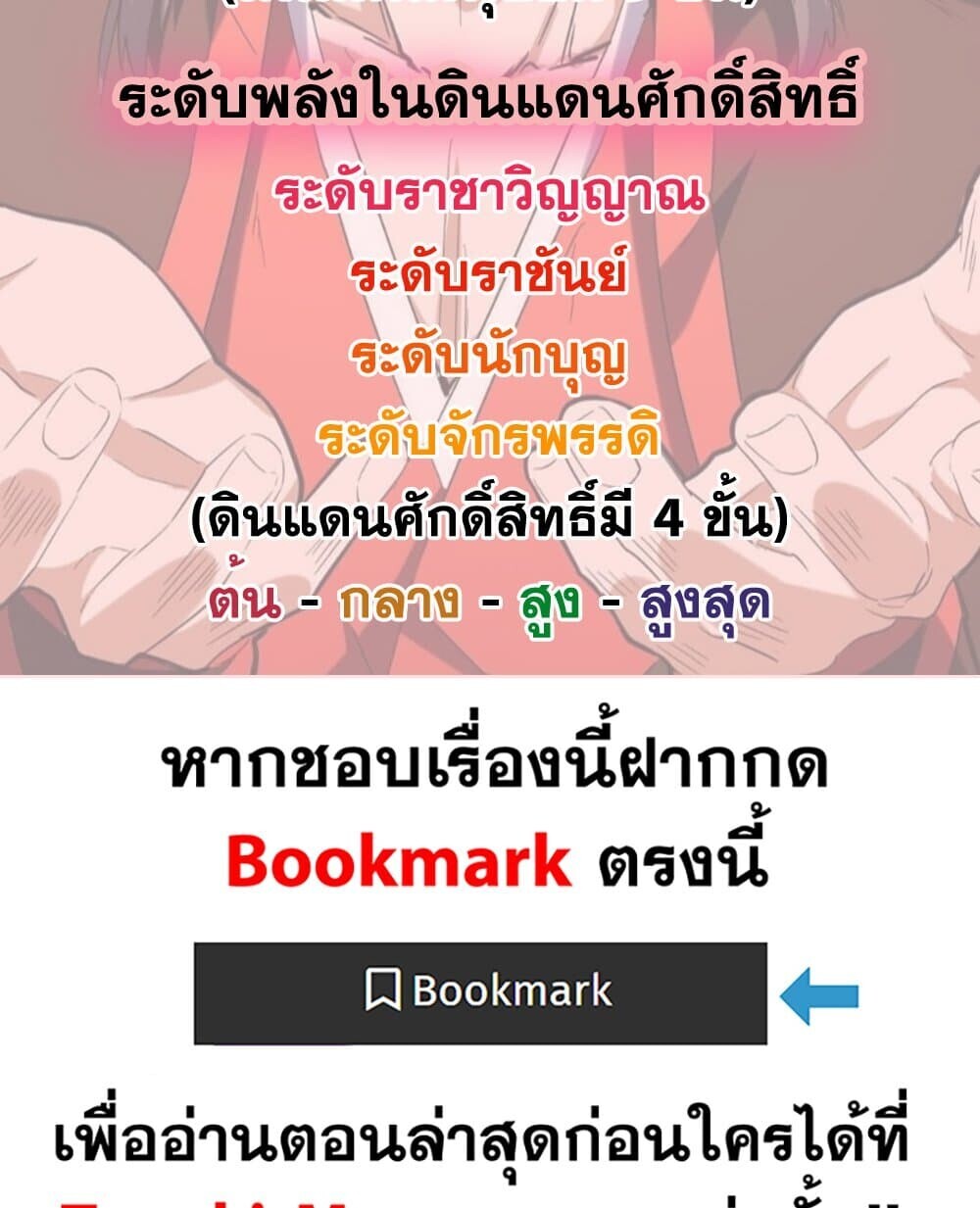 Magic Emperor ราชาจอมเวทย์ ตอนที่ 750 หน้า 59