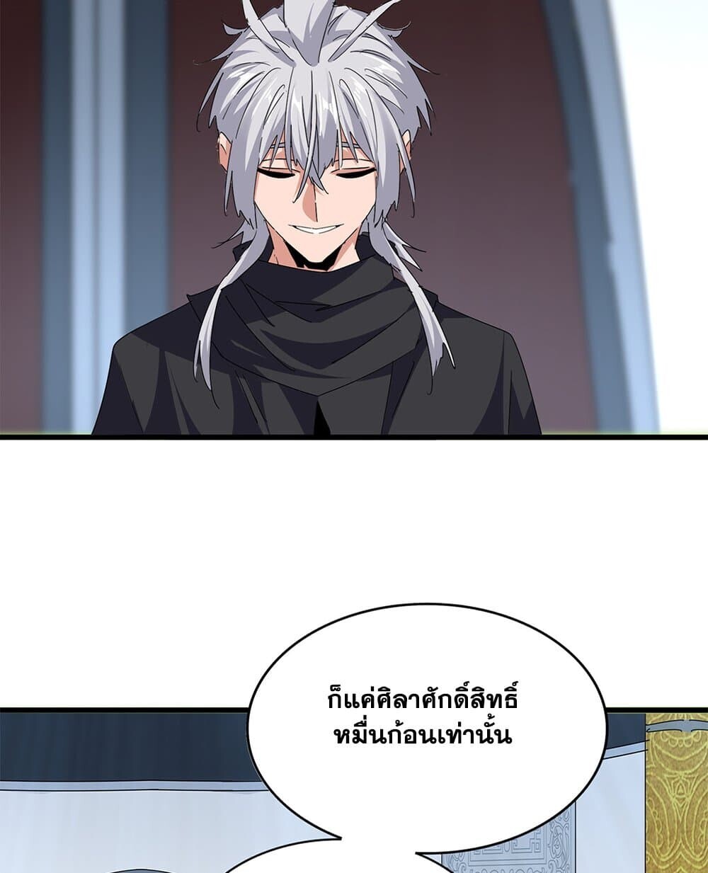 Magic Emperor ราชาจอมเวทย์ ตอนที่ 750 หน้า 6