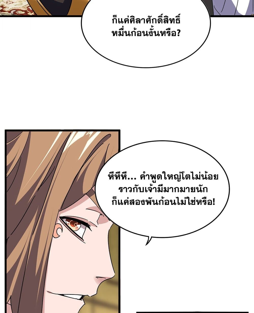 Magic Emperor ราชาจอมเวทย์ ตอนที่ 750 หน้า 8
