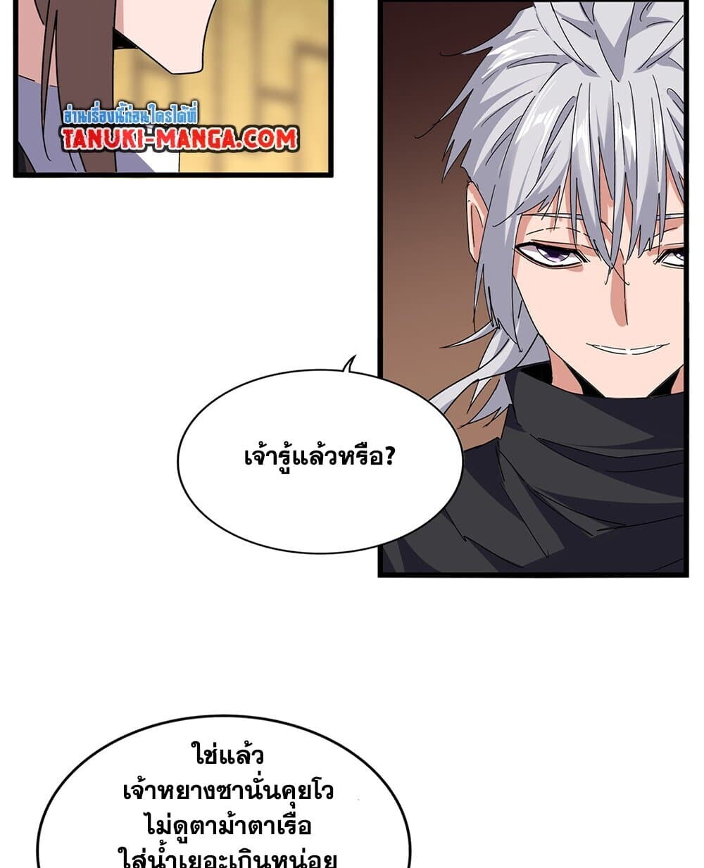 Magic Emperor ราชาจอมเวทย์ ตอนที่ 750 หน้า 9