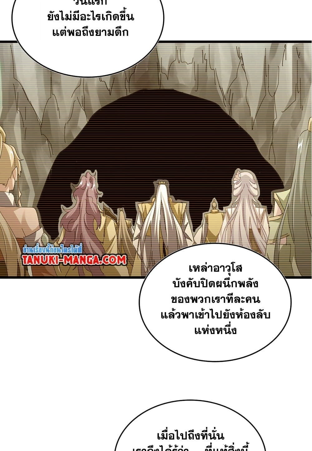 Magic Emperor ราชาจอมเวทย์ ตอนที่ 753 หน้า 10