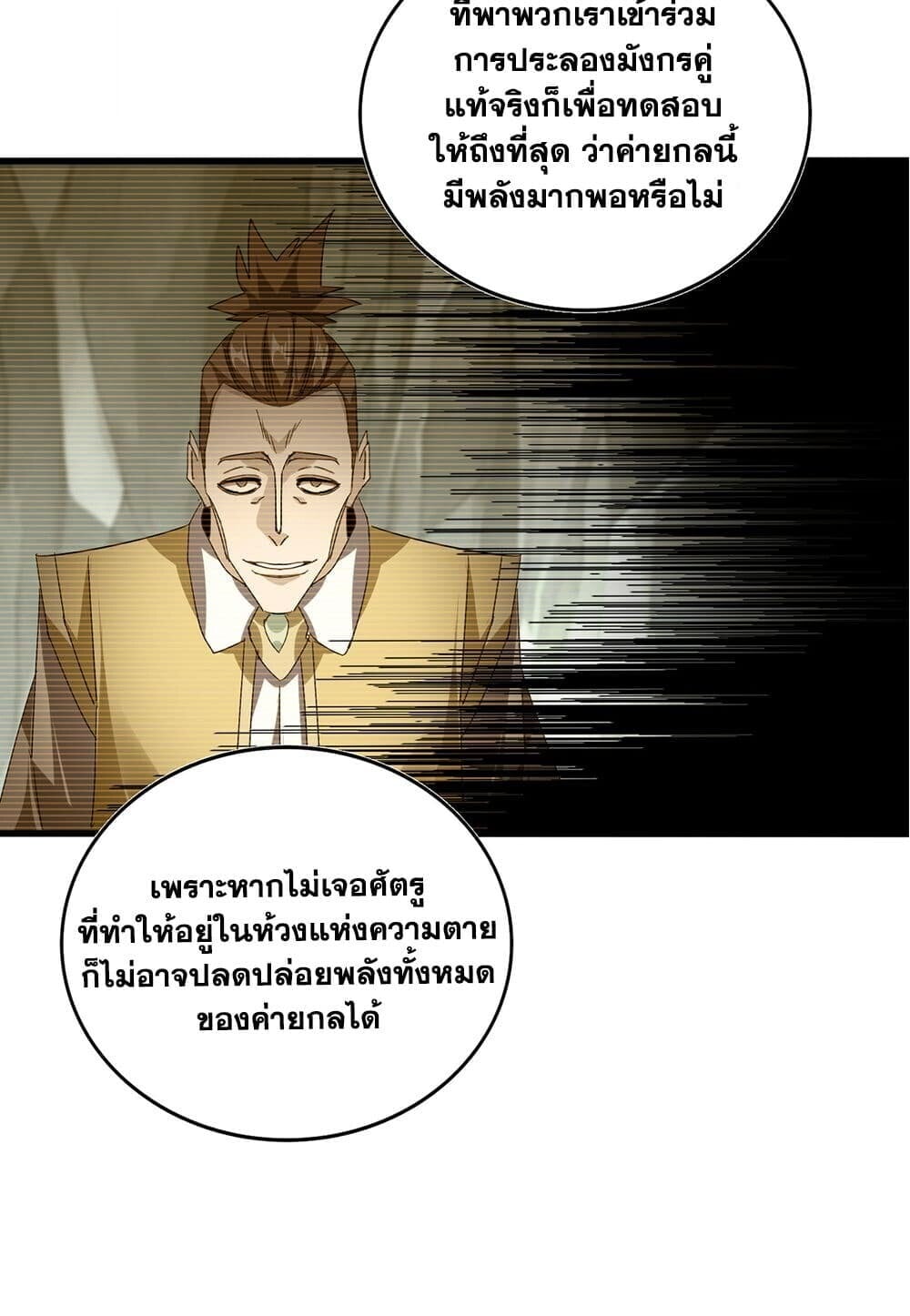 Magic Emperor ราชาจอมเวทย์ ตอนที่ 753 หน้า 12