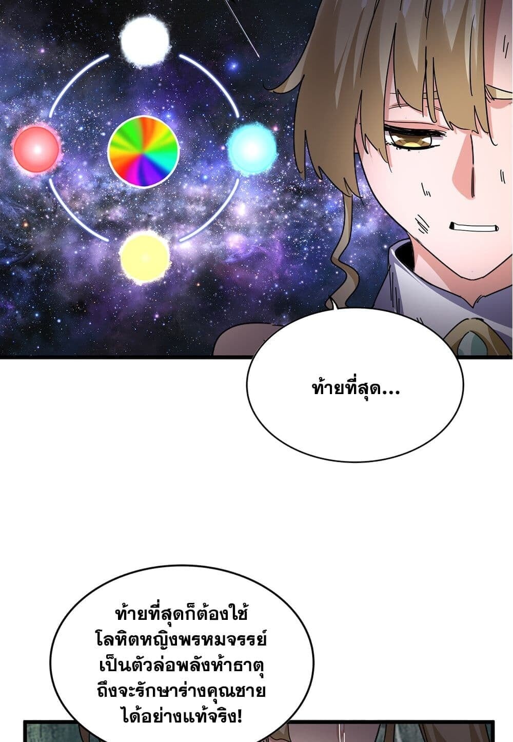 Magic Emperor ราชาจอมเวทย์ ตอนที่ 753 หน้า 15